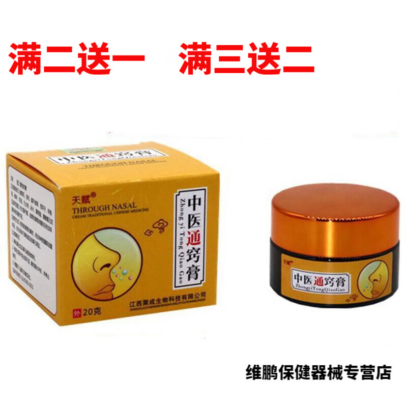 琴艾堂天赋中医通鼻膏中医通窍膏膏中医通气膏