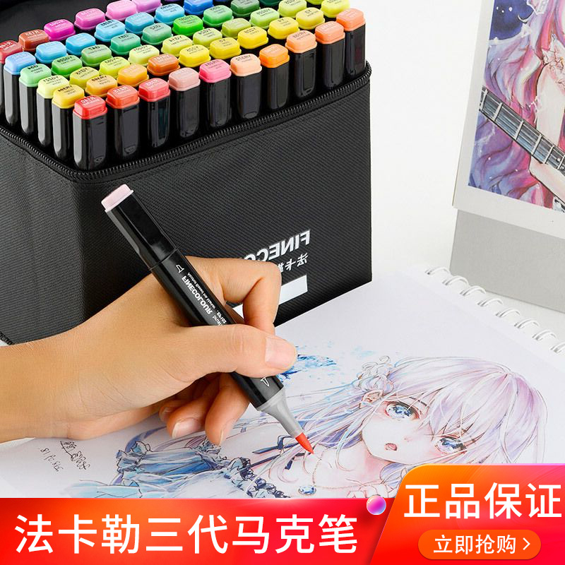 法卡勒(finecolour) 马克笔3代三代软头酒精双头马克笔套装 标准套装