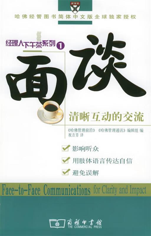 面谈【正版好书,下单速发】