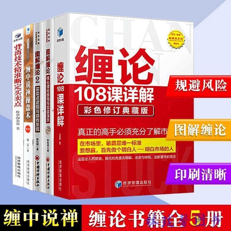 缠中说禅108课,缠中说禅108课完整版 缠中说禅108课,缠中说禅108课完整版