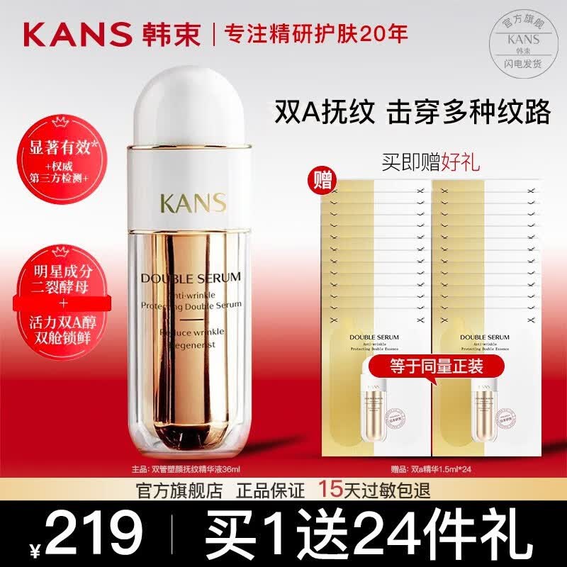 韩束（KanS）护肤品精华保湿修护紧致改善淡化皱纹双A醇送老婆女友妈妈礼物 双管塑颜抚纹精华液36ml高性价比高么？