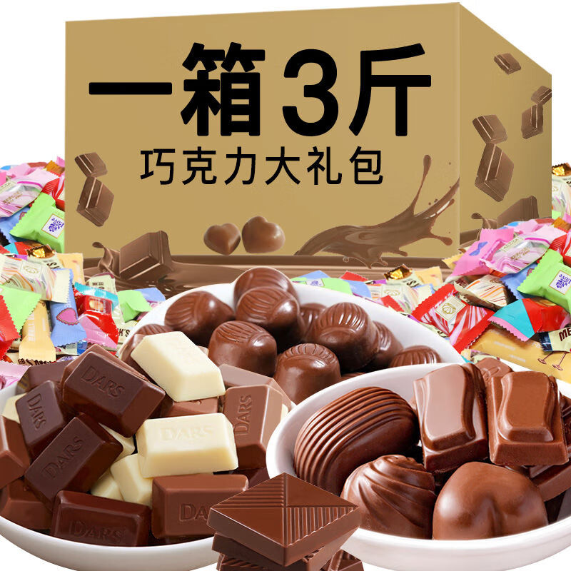 【3斤更实惠】巧克力礼盒 混合巧克力糖果散装批发3斤-100g 纯巧克力混合100g【买2份发1斤】