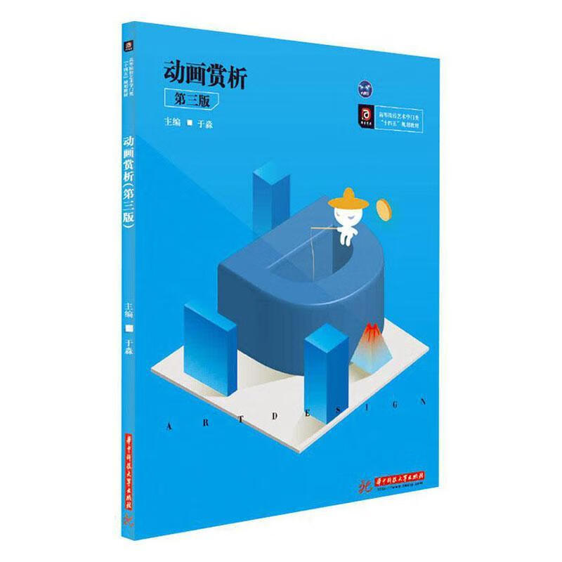 动画赏析 艺术  图书