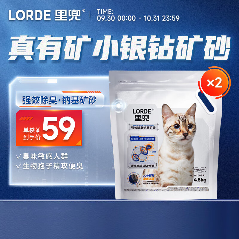 lorde里兜小银钻强效除臭钠基矿砂不可冲厕所适配智能猫砂盆4.5kg×2袋高性价比高么？