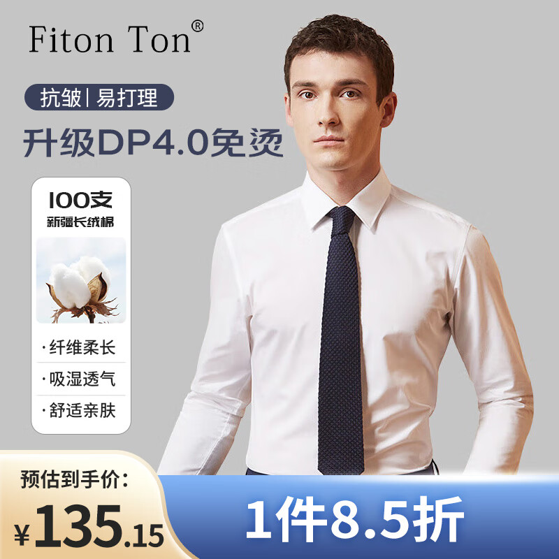 参考解密FitonTon衬衫质量靠谱吗，优缺点评测