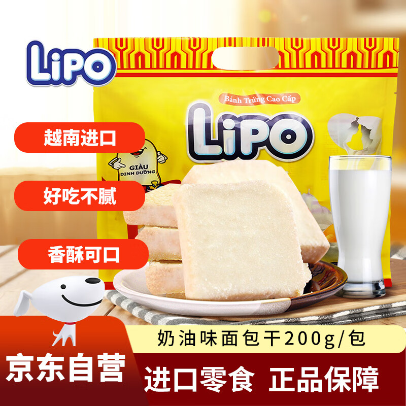 前置仓Lipo越南进口奶油味面包干200g/包甜味涂层饼干糕点香浓零食礼包