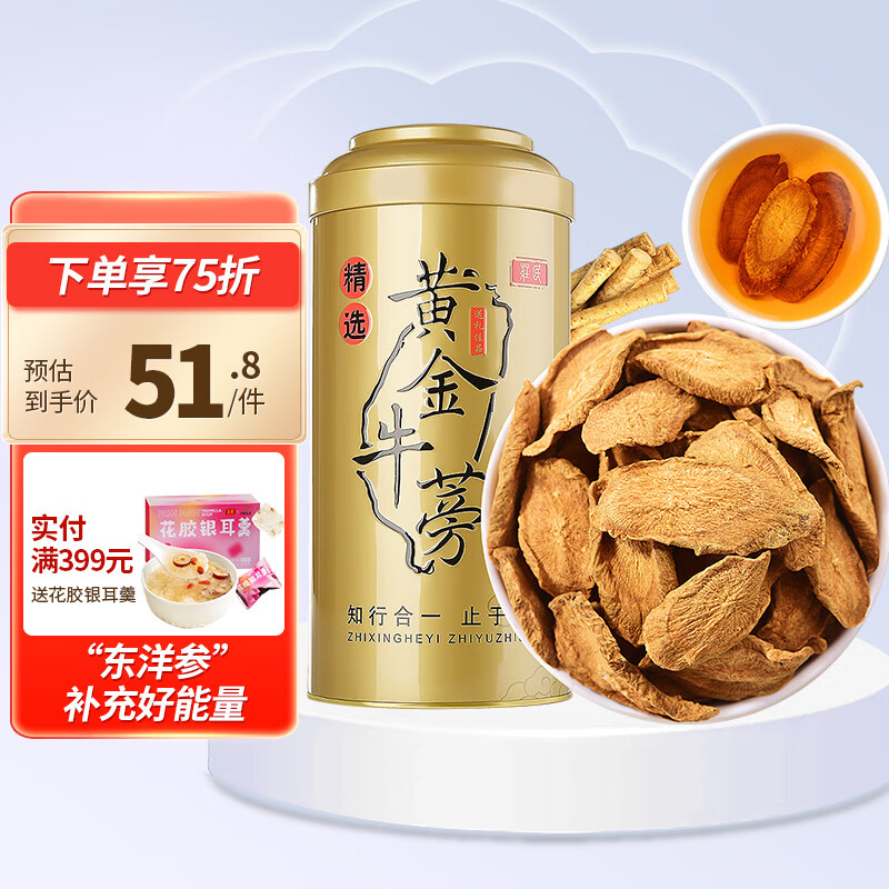 莊民 牛蒡茶 片片精選好貨 黃金牛蒡根 可做菊花決明子牛蒡茶 禮盒單罐裝 250g 養(yǎng)生茶葉