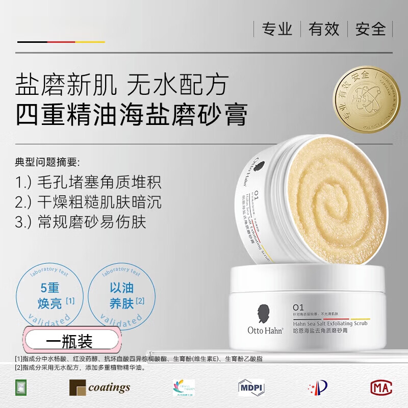 dr sanchez身体磨砂膏去角质清洁德国哈恩otto hahn海盐深层清洁死皮