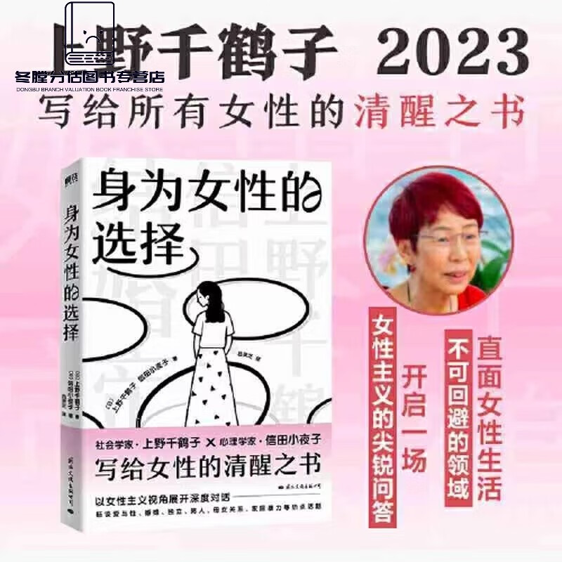 身为女性的选择上野千鹤子著2023新书写给所有女性的清醒之书中文简体版厌女始于极限从零开始的女性 开始的女性 开始的女性 azw3格式下载