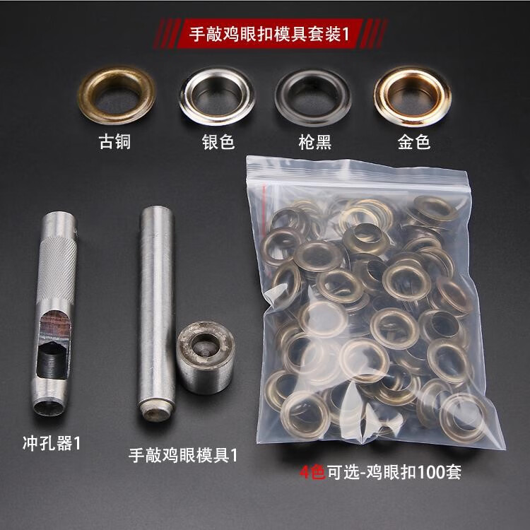 暗扣壓扣機 篷布帆布壓扣機 手動打扣機 棉被棉門簾氣眼鉚扣機 的 套裝1默發(fā)銀色14號內(nèi)徑4mm)