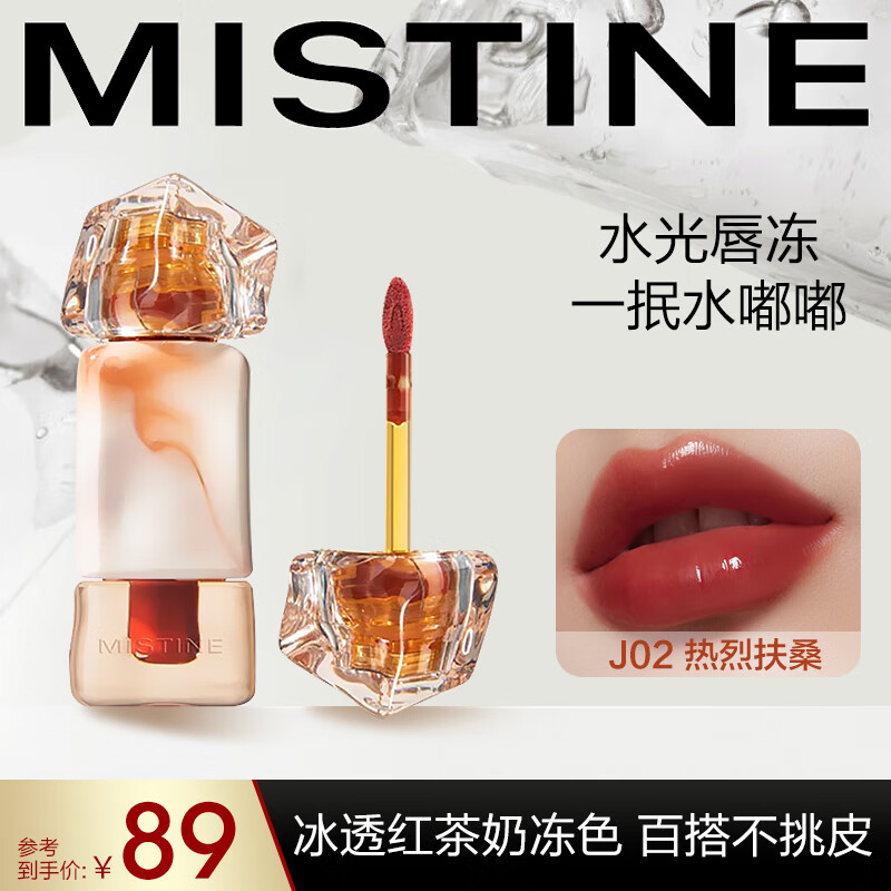 Mistine(蜜丝婷)泰式奶咖水光唇冻J02热烈扶桑 2.6g 生日礼物送女友
