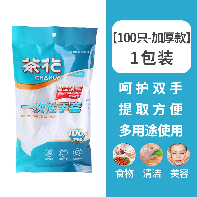 茶花（CHAHUA）一次性手套食品级食用塑料手套厨房食品手套卫生吃龙虾海鲜烧烤 【加厚款】1袋【100只】