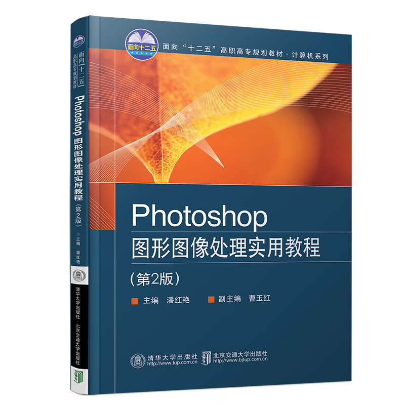photoshop图形图像处理实用教程(第2版)