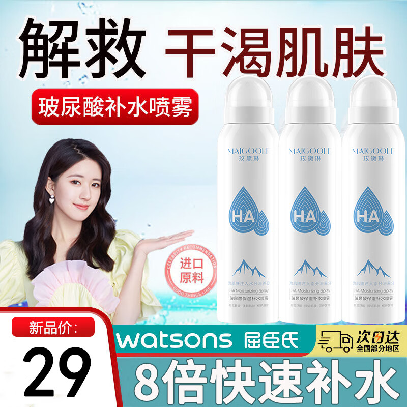 BAINHR玻尿酸补水喷雾舒缓干燥补水保湿爽肤水化妆湿敷护肤水150ml