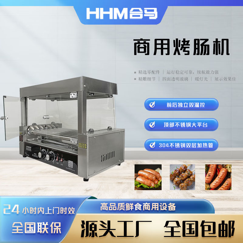 合马HNS-7WF烤肠机商用热狗机不锈钢烤管小丸子机香肠机淀粉肠厂家直销