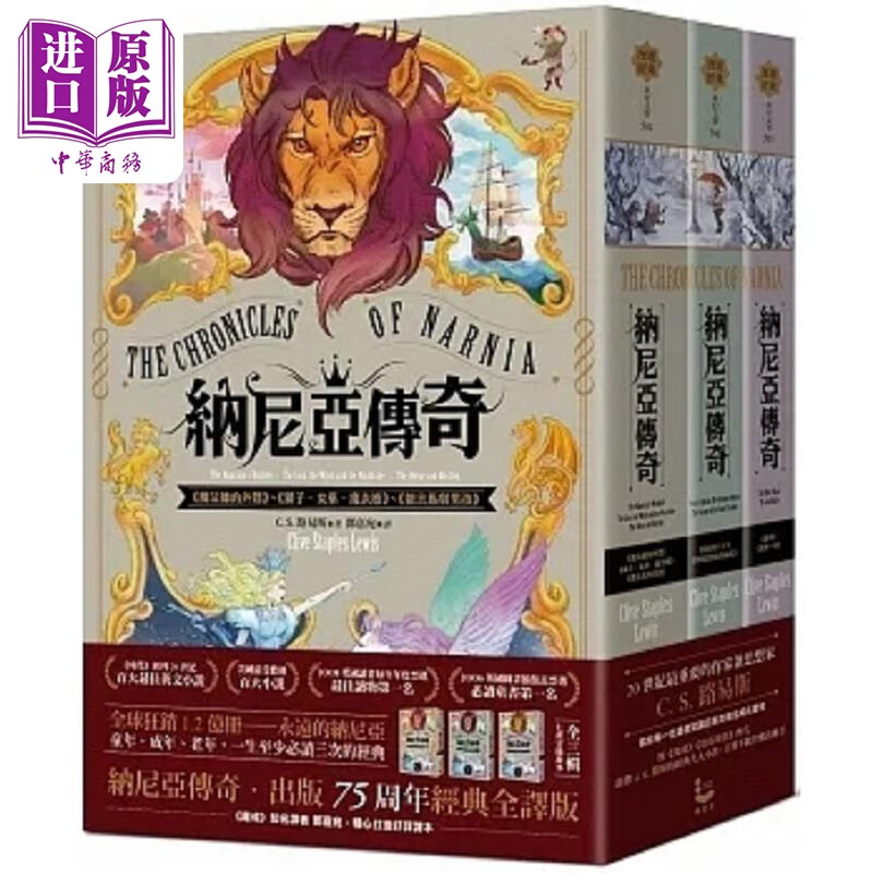 预售 纳尼亚传奇 全三辑 七段冒险故事 出版75周年经典全译版 港台原版 C S 路易斯 漫游者文化 中商原版怎么看?