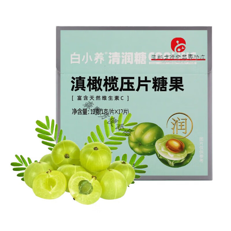 酷发云南白药白小养滇橄榄含片糖果 富含天然维c主播老师用嗓润嗓糖护 滇橄榄含片12g*2盒