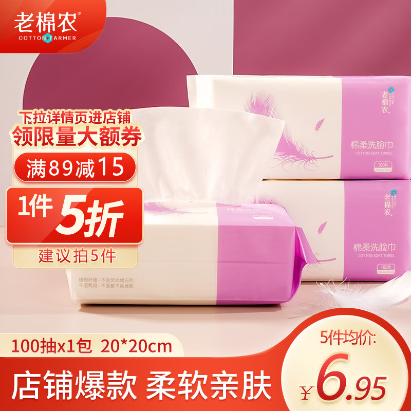 老棉农棉柔巾洗脸巾100抽L码加厚干湿两用大尺寸一次性擦脸巾洁面毛巾怎么看?