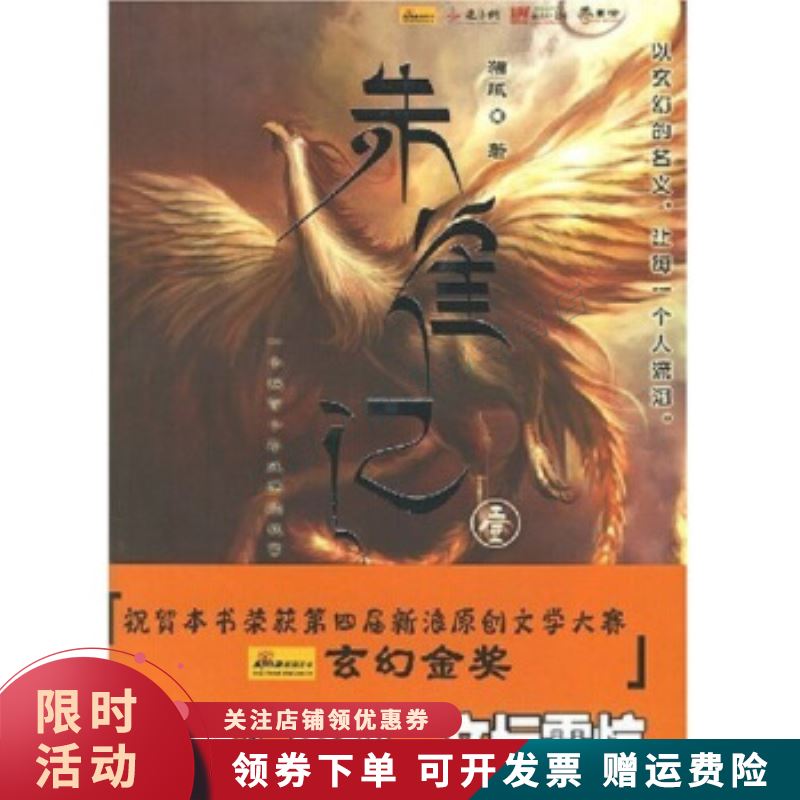 朱雀记1【上新】