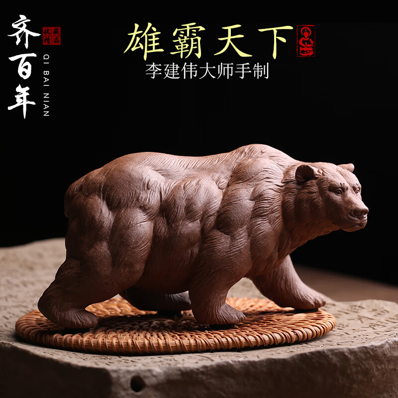 齐百年宜兴原矿紫砂茶宠摆件大棕熊名家李建伟纯全手工招财茶玩精品可