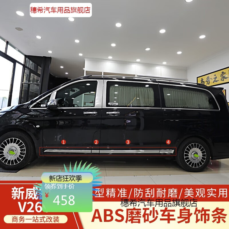 穗希适用于16-21款奔驰新威霆车身饰条v260l车门防擦条改装车门板 新