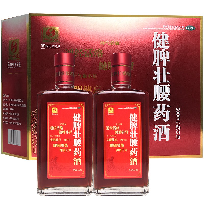 严济堂 健脾壮腰药酒 500ml*2瓶 /箱 补气养血健脾补肾通经活络 过节