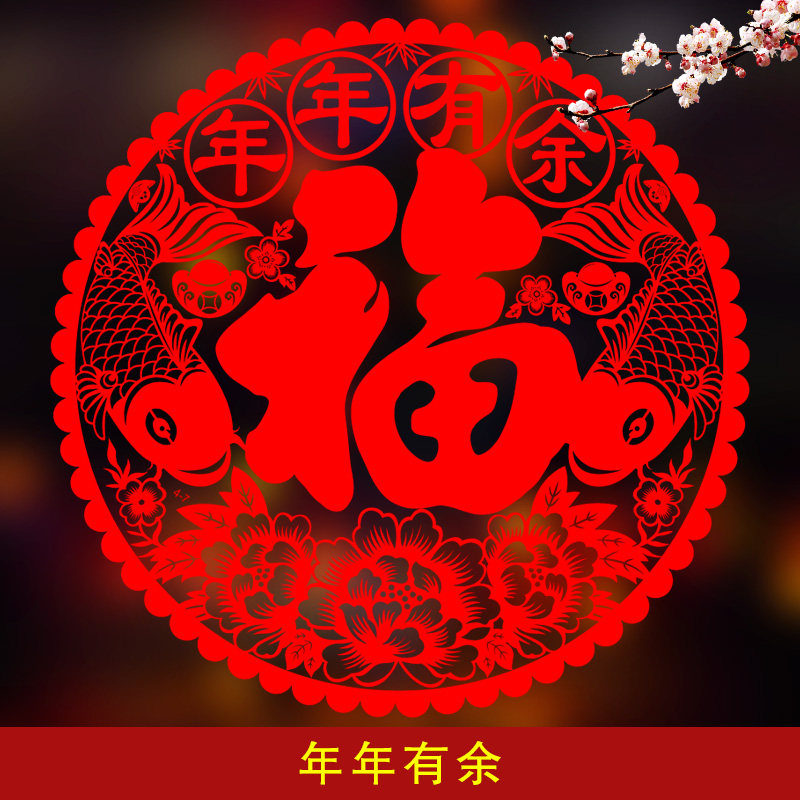 猿人部落 2021福字门贴剪纸牛年窗花静电贴玻璃贴贴纸
