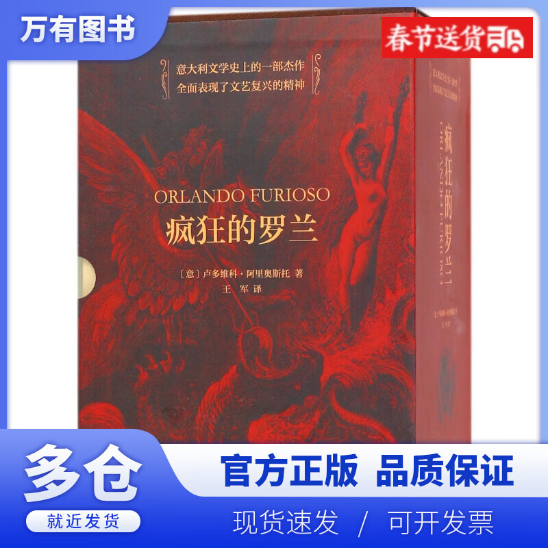 【正版现货】疯狂的罗兰(上下)(精)
