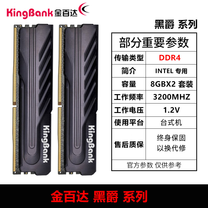 金百达（KINGBANK）金百达 DDR4台式机内存条银爵黑爵星爵刃2666320036004000超频 顺丰黑爵8gx2 3200专用intel