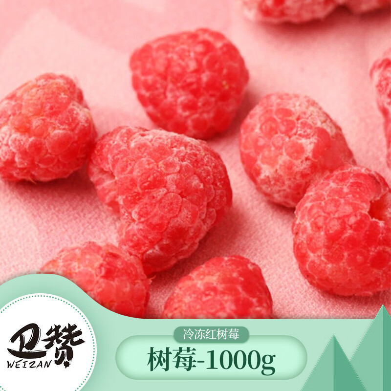 卫赞(weizan)新鲜速冻混合莓水果草莓桑葚黑莓烘培原料冷冻健身奶茶店