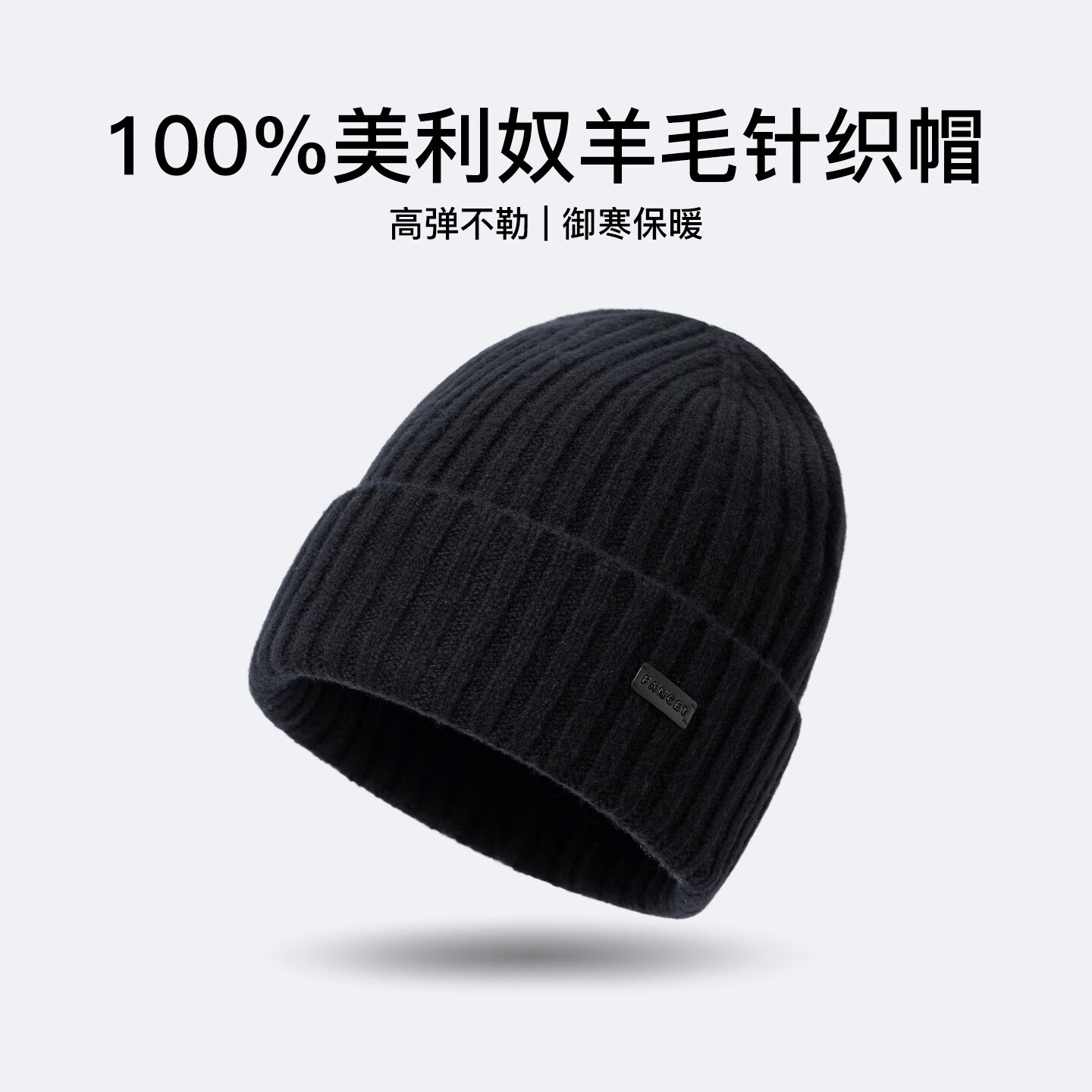凡饰（FANCET）帽子男冬季100%美利奴羊毛针织帽大头围加厚保暖毛线帽时尚护耳帽