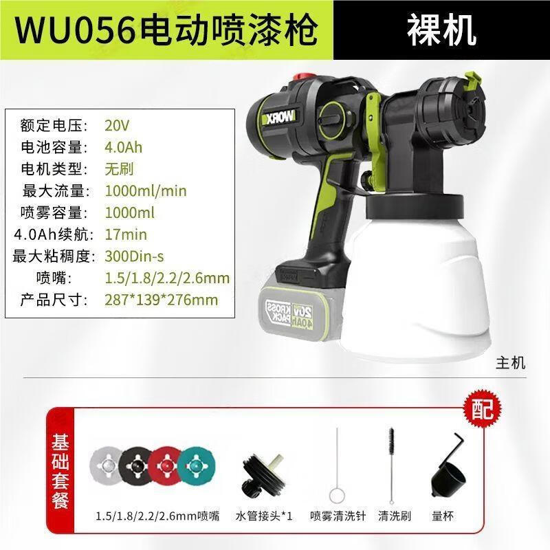 威克士（WORX）20V無刷鋰電噴漆槍 WU056 乳膠漆油漆噴槍涂料噴涂機家具噴漆神器 WU056【裸機 無電無充】