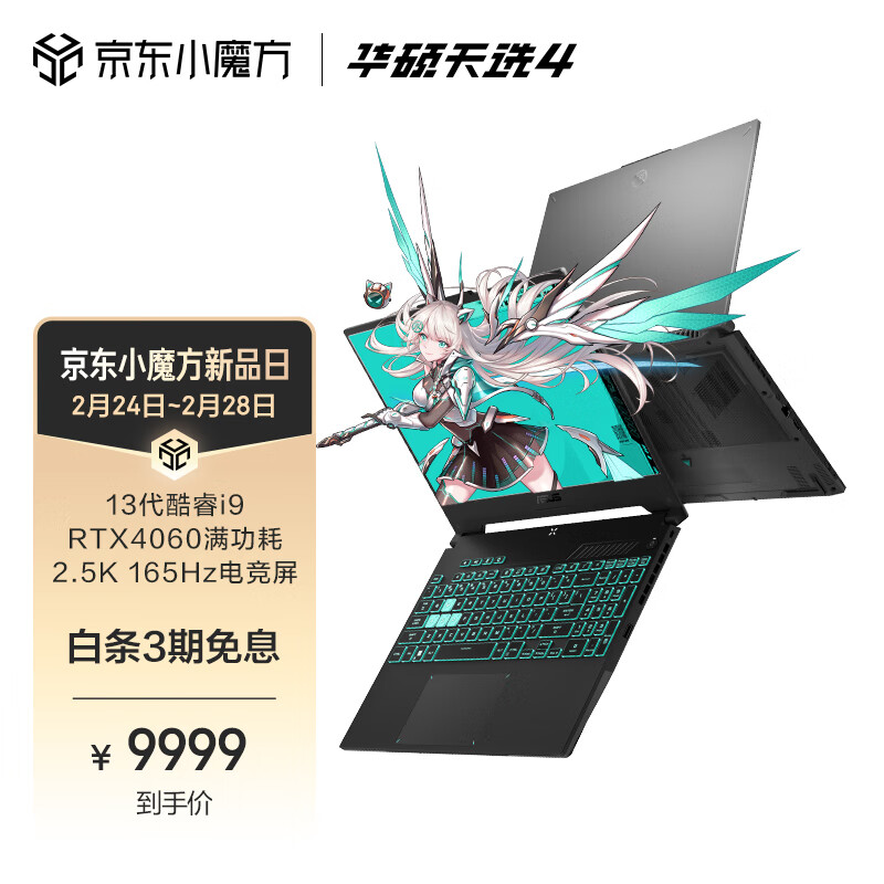 华硕天选4 13代英特尔酷睿i9 15.6英寸电竞游戏本 笔记本电脑灰