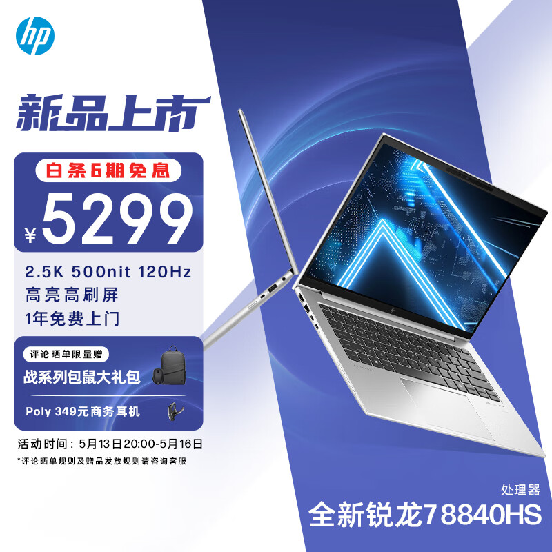 惠普（HP）战X 2024AMD锐龙14英寸轻薄笔记本电脑（R7-8840HS 16G 1T 2.5K高亮高刷广色域屏 AI生态高性能）