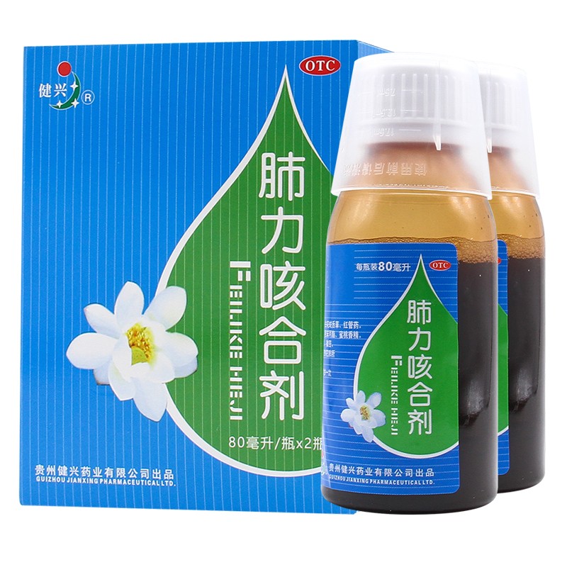 健兴肺力咳合剂80ml*2瓶清热止咳祛痰 小儿痰热犯肺引起咳嗽痰黄 1