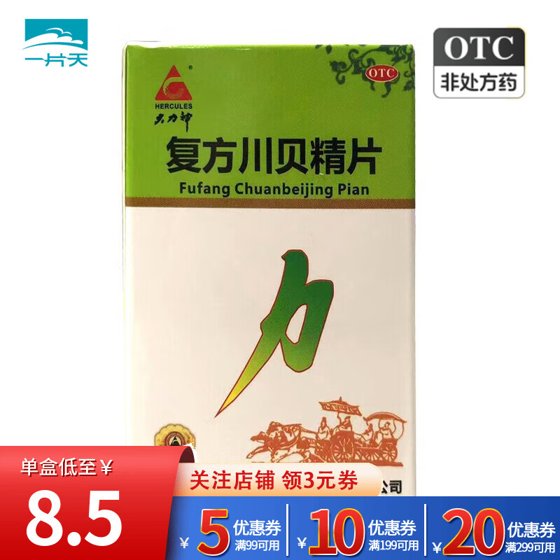 大力神 复方川贝精片 100片 急慢性支气管炎风寒咳嗽痰喘引起的咳嗽
