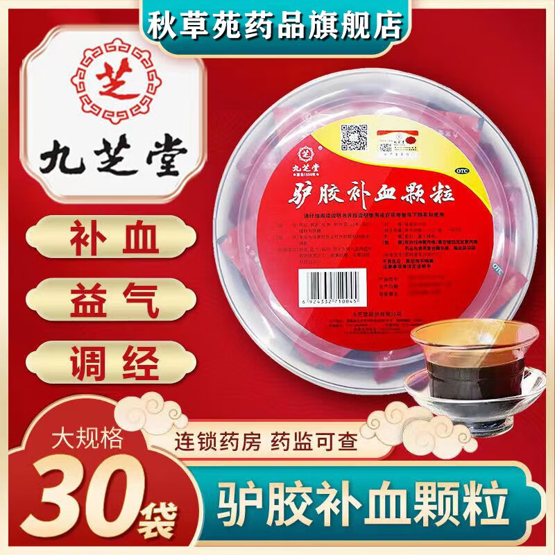 九芝堂 驴胶补血颗粒 20g*30袋 补气血调经 体虚乏力 面黄肌瘦 头晕