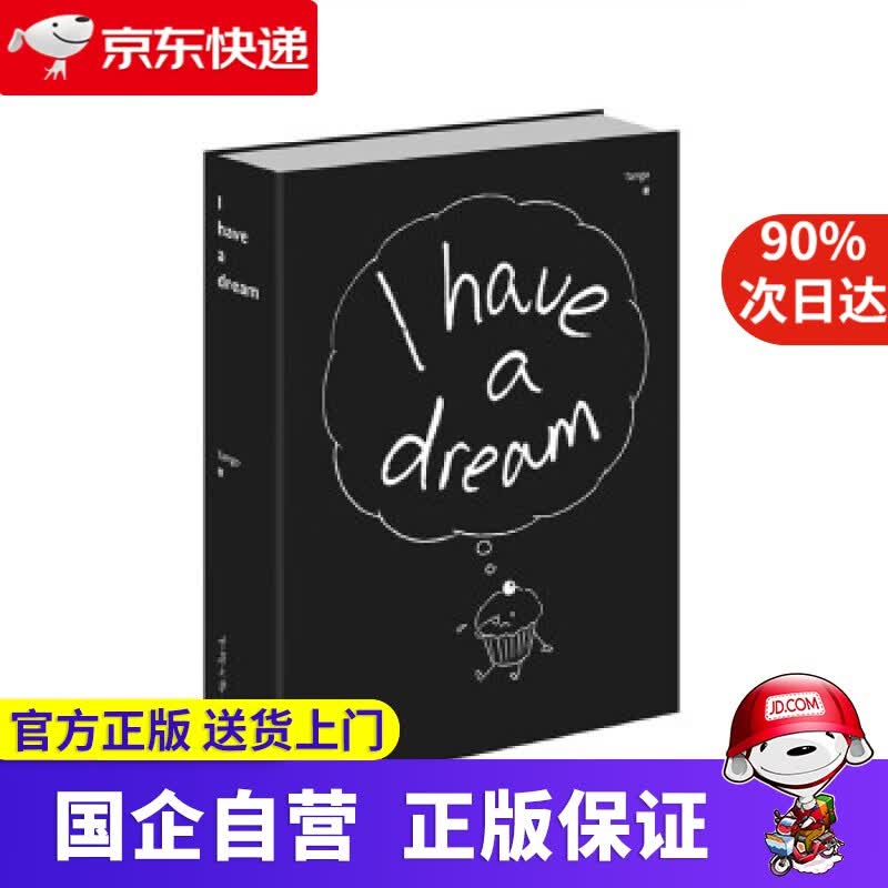 【正版新书】I have a dream 重庆大学出版社 9787568905220