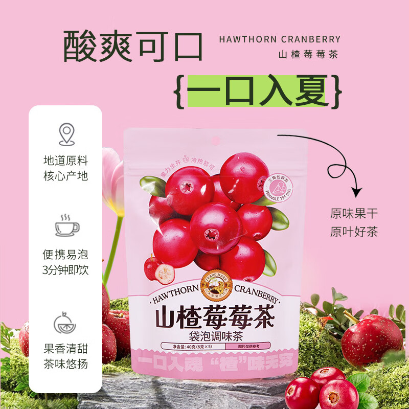 虎标山渣莓莓茶 袋泡调味茶袋装水果茶40g独立包装