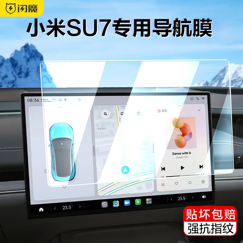 閃魔 小米SU7中控膜導航鋼化膜小米汽車(chē)顯示屏貼膜導航膜高清防爆 小米su7 1片裝【高清膜抗指紋】 售后保障