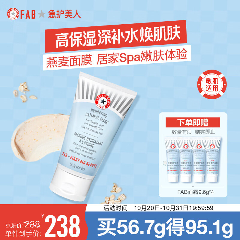 急护美人（FAB）滋润燕麦面膜56.7g(保湿补水 涂抹式 温和洁肤 滋润肌肤 面部柔润 男女敏感肌适用 护肤品)