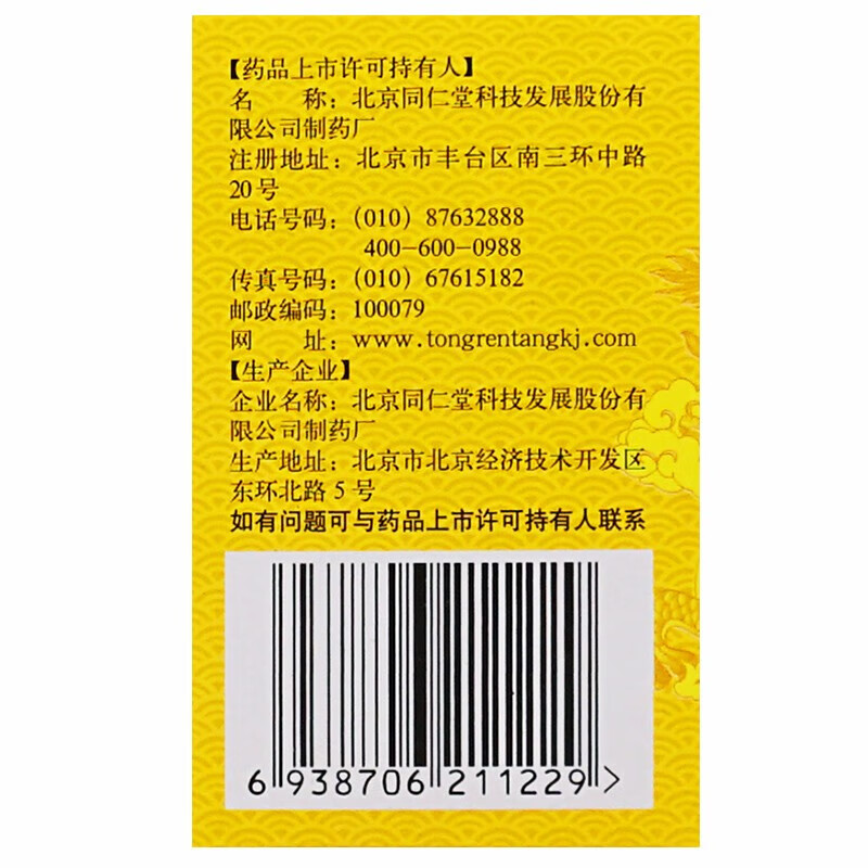 [同仁堂（TRT）]六味地黄丸(浓缩丸) 120丸 3盒+[同仁堂（TRT）]五子衍宗丸 60g 3盒