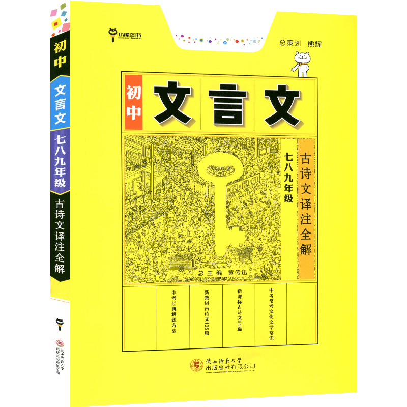 人教版部编版初一二三7七8八9九年级上下册语文必背文言文翻译注及