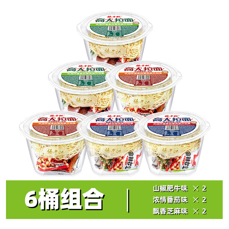 杨掌柜 高人拉面 非油炸方便面桶装泡面冲泡酸辣办公室夜宵免煮速食面 【6桶】山椒*2+番茄*2+芝麻*2