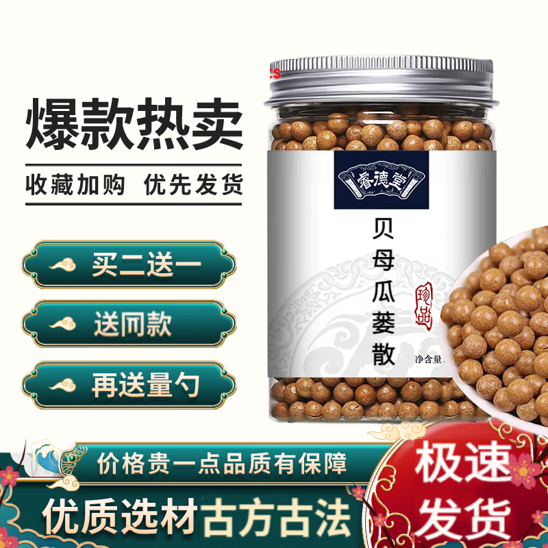 贝母瓜蒌散丸 贝母瓜蒌散 汉方瓜蒌丸 古方古法 真材实料 睿德堂 200g