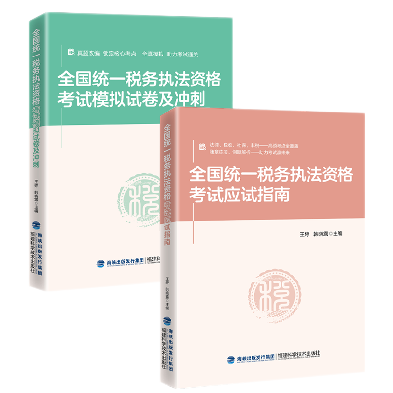 2023全国统一税务人员执法资格考试应试