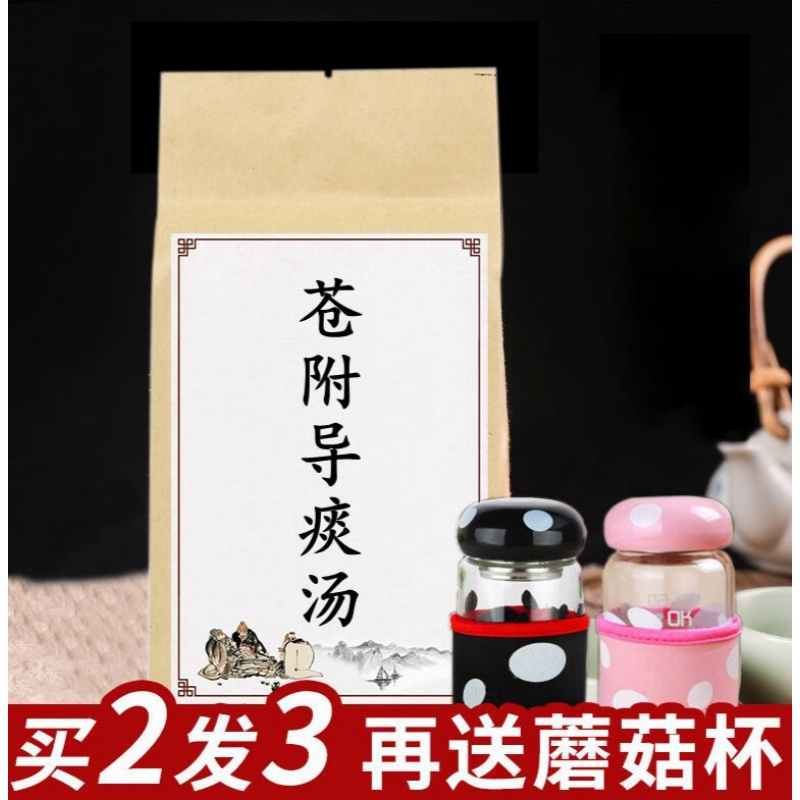 苍附导痰汤 袋泡茶多/囊/卵/巢闭/经/不/调气/滞/痰/湿血/瘀肥/胖 发1