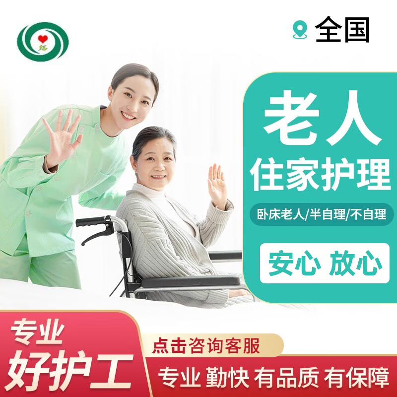 住家护理老人护工的重要性