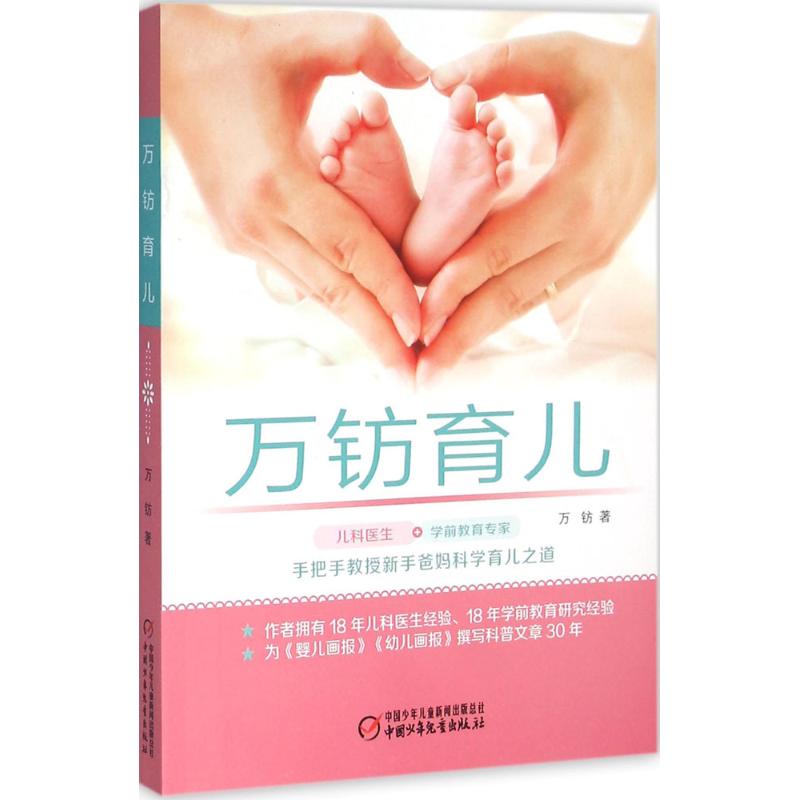 万钫育儿 万钫 书籍