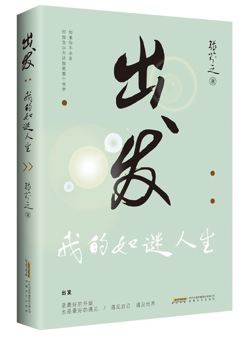 出发(幸福都是奋斗出来的,能力都是逼出来的,看寒门子弟如"逆袭")励志